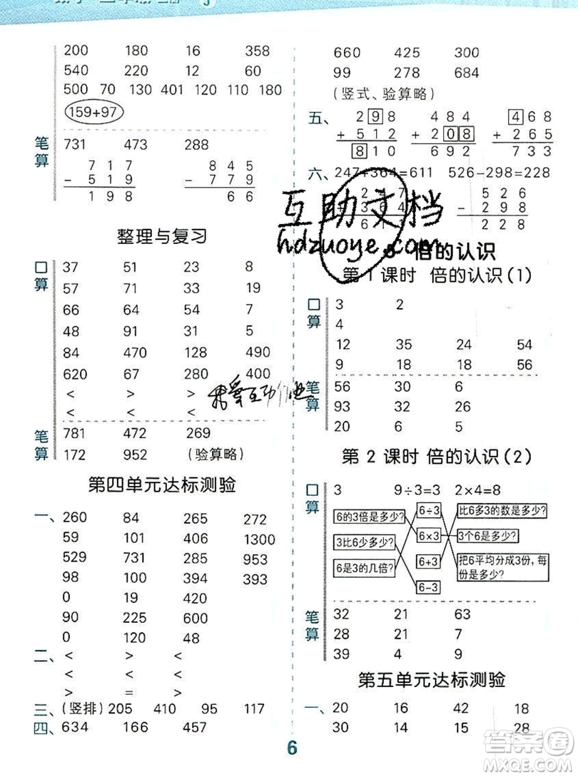 小二郎2019年小學(xué)口算大通關(guān)三年級上冊數(shù)學(xué)人教版答案