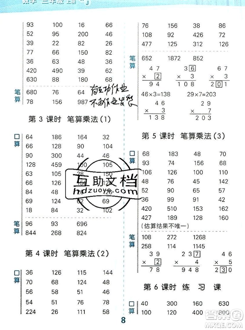 小二郎2019年小學(xué)口算大通關(guān)三年級上冊數(shù)學(xué)人教版答案