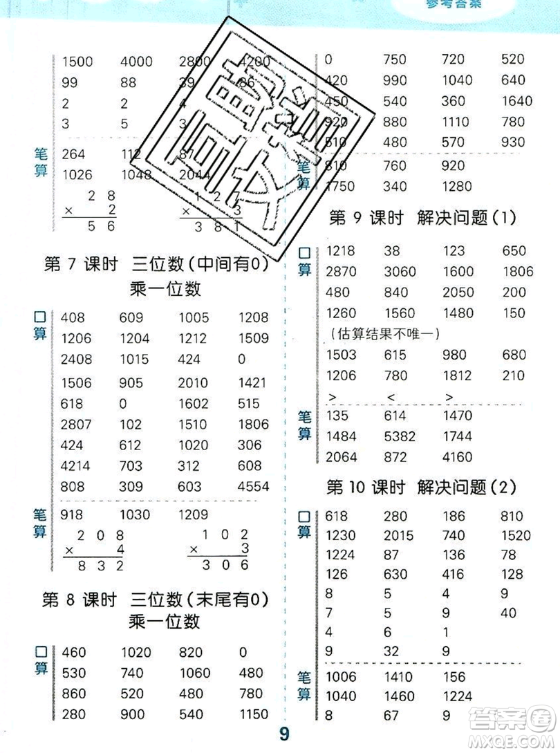 小二郎2019年小學(xué)口算大通關(guān)三年級上冊數(shù)學(xué)人教版答案