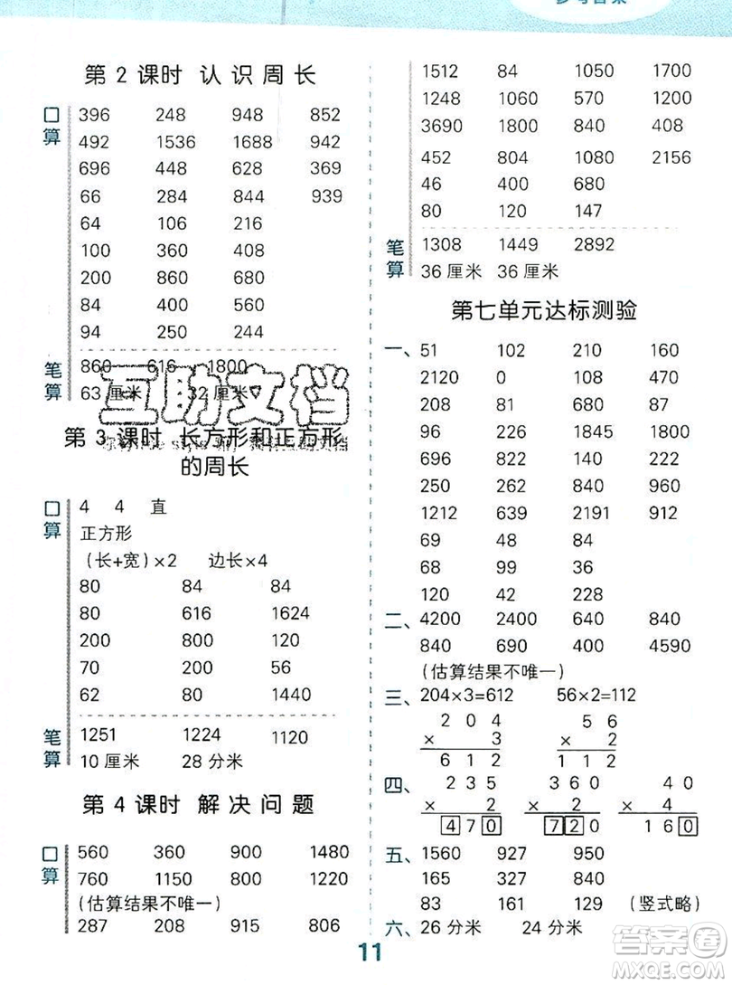 小二郎2019年小學(xué)口算大通關(guān)三年級上冊數(shù)學(xué)人教版答案