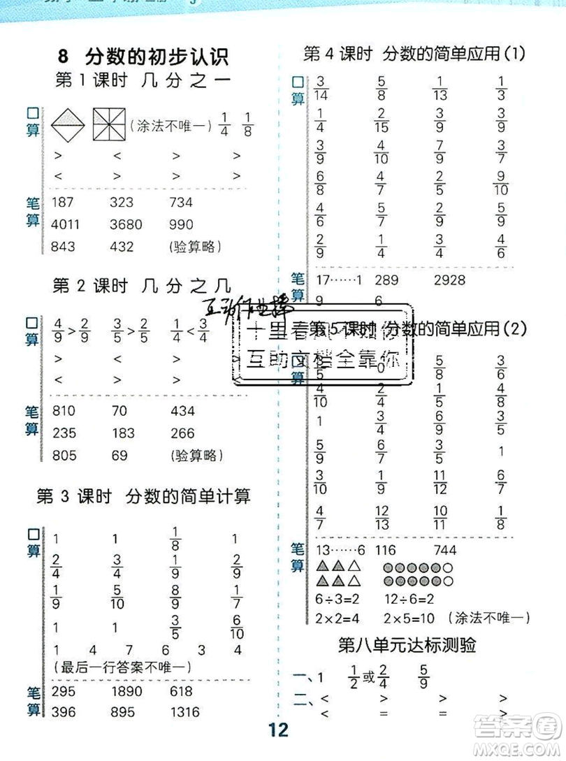 小二郎2019年小學(xué)口算大通關(guān)三年級上冊數(shù)學(xué)人教版答案
