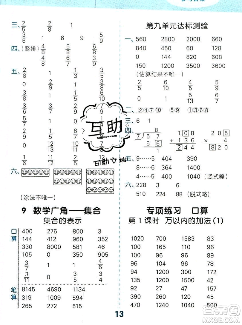小二郎2019年小學(xué)口算大通關(guān)三年級上冊數(shù)學(xué)人教版答案