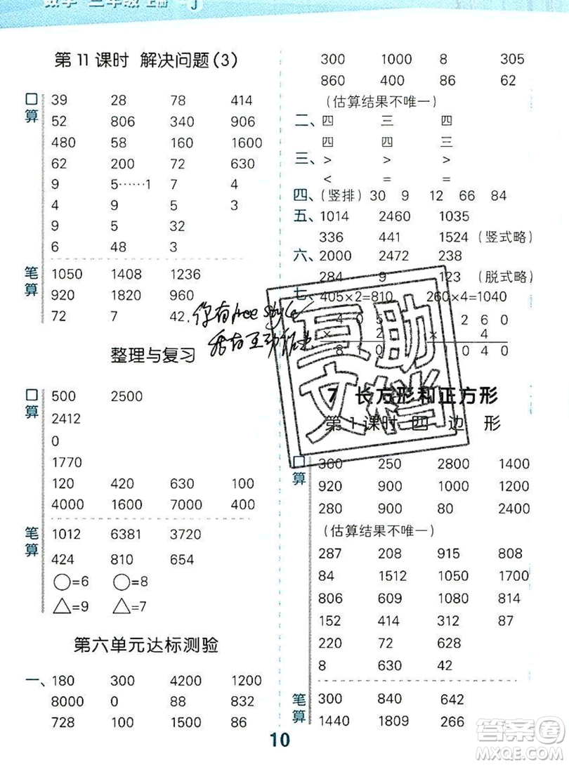 小二郎2019年小學(xué)口算大通關(guān)三年級上冊數(shù)學(xué)人教版答案