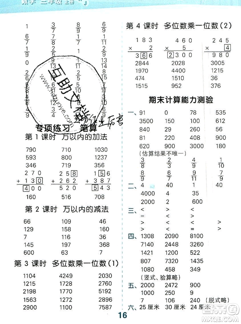 小二郎2019年小學(xué)口算大通關(guān)三年級上冊數(shù)學(xué)人教版答案