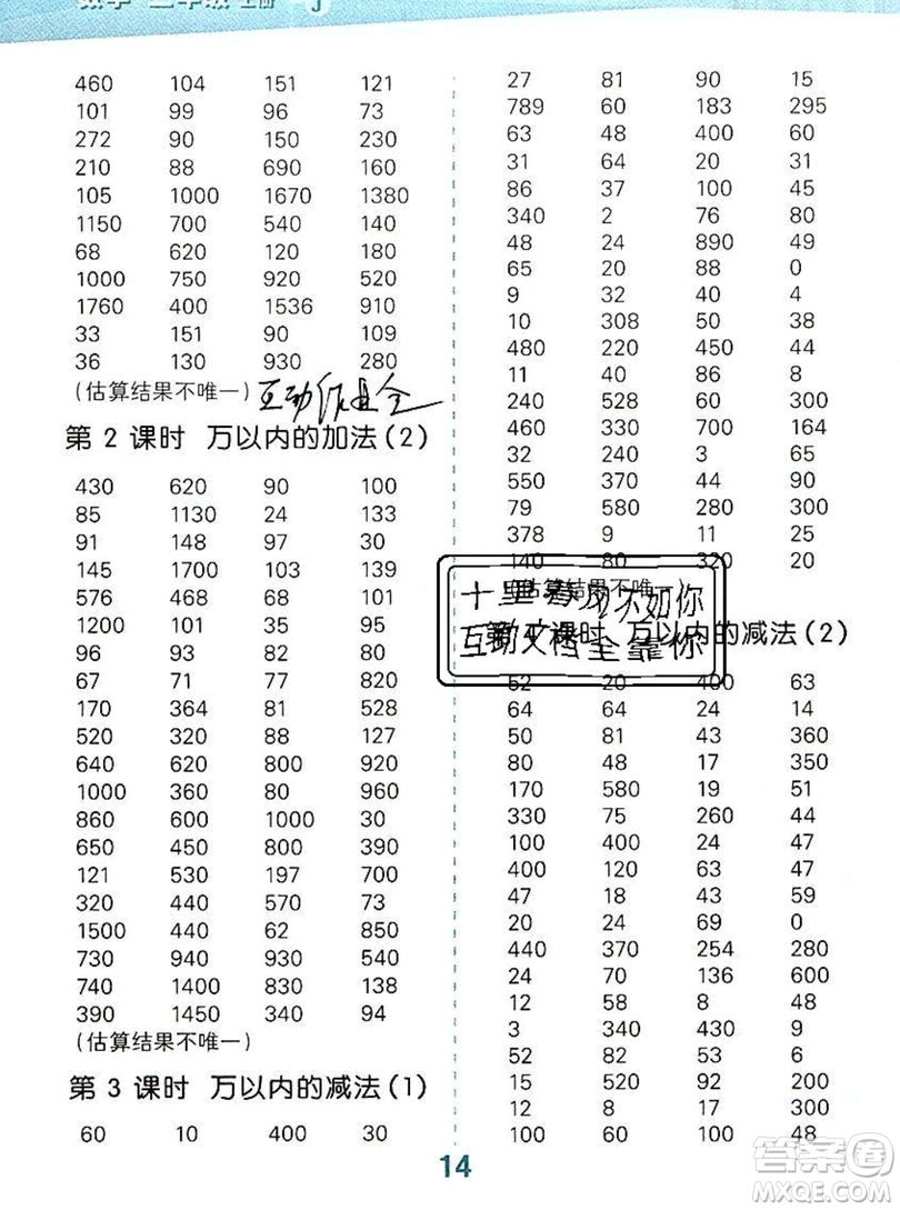小二郎2019年小學(xué)口算大通關(guān)三年級上冊數(shù)學(xué)人教版答案