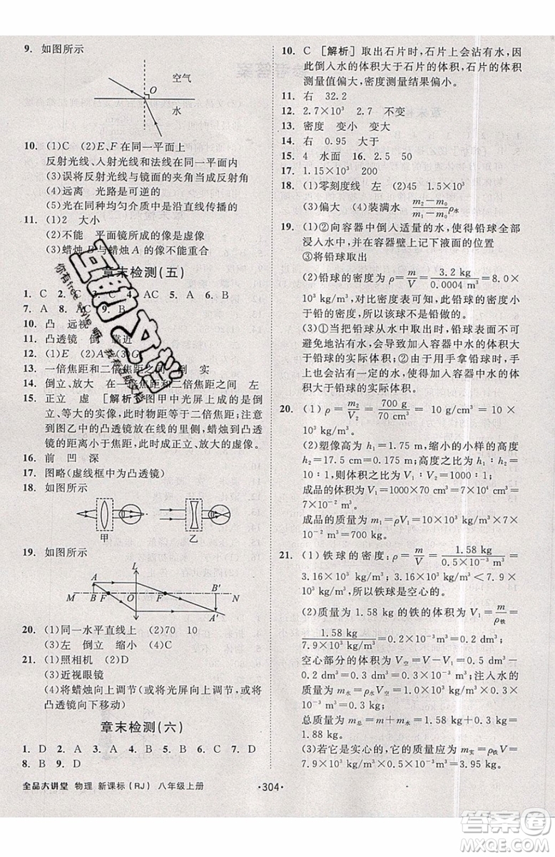 2019秋全品大講堂初中物理八年級上冊新課標人教版RJ參考答案