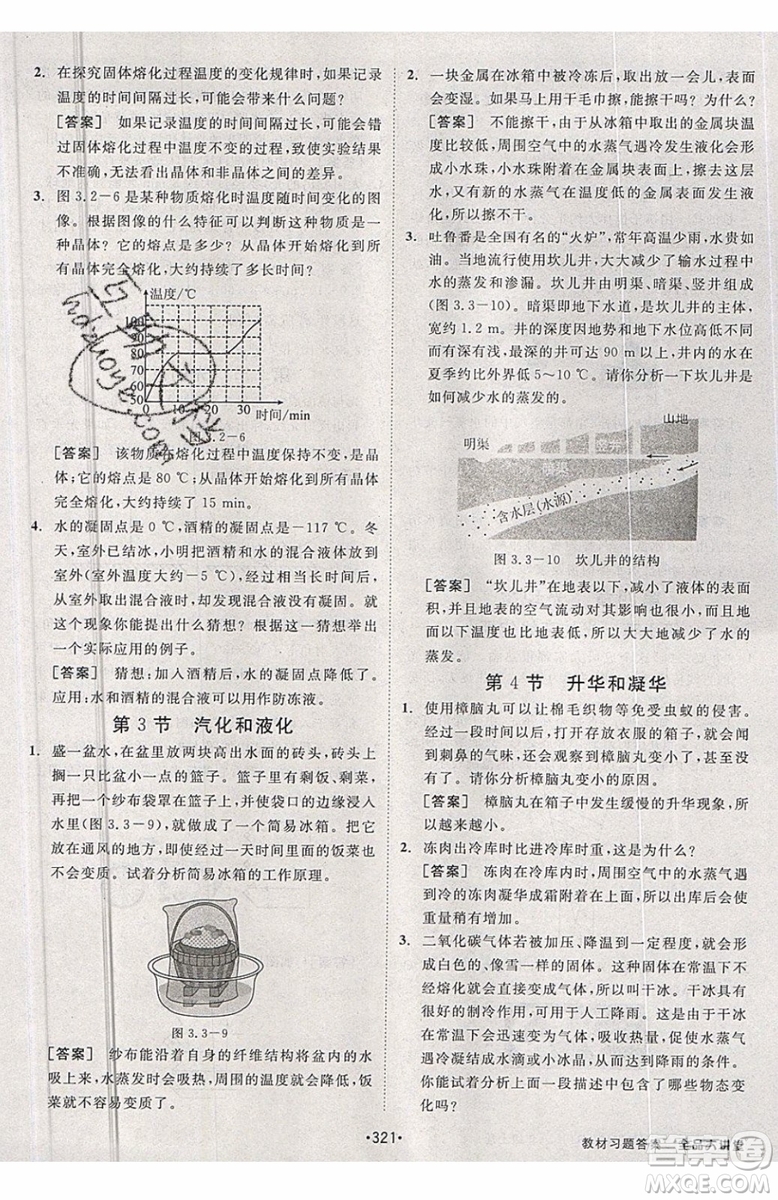 2019秋全品大講堂初中物理八年級上冊新課標人教版RJ參考答案