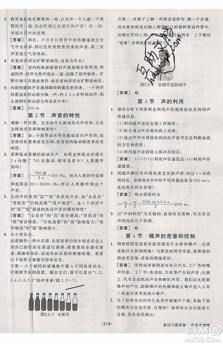 2019秋全品大講堂初中物理八年級上冊新課標人教版RJ參考答案