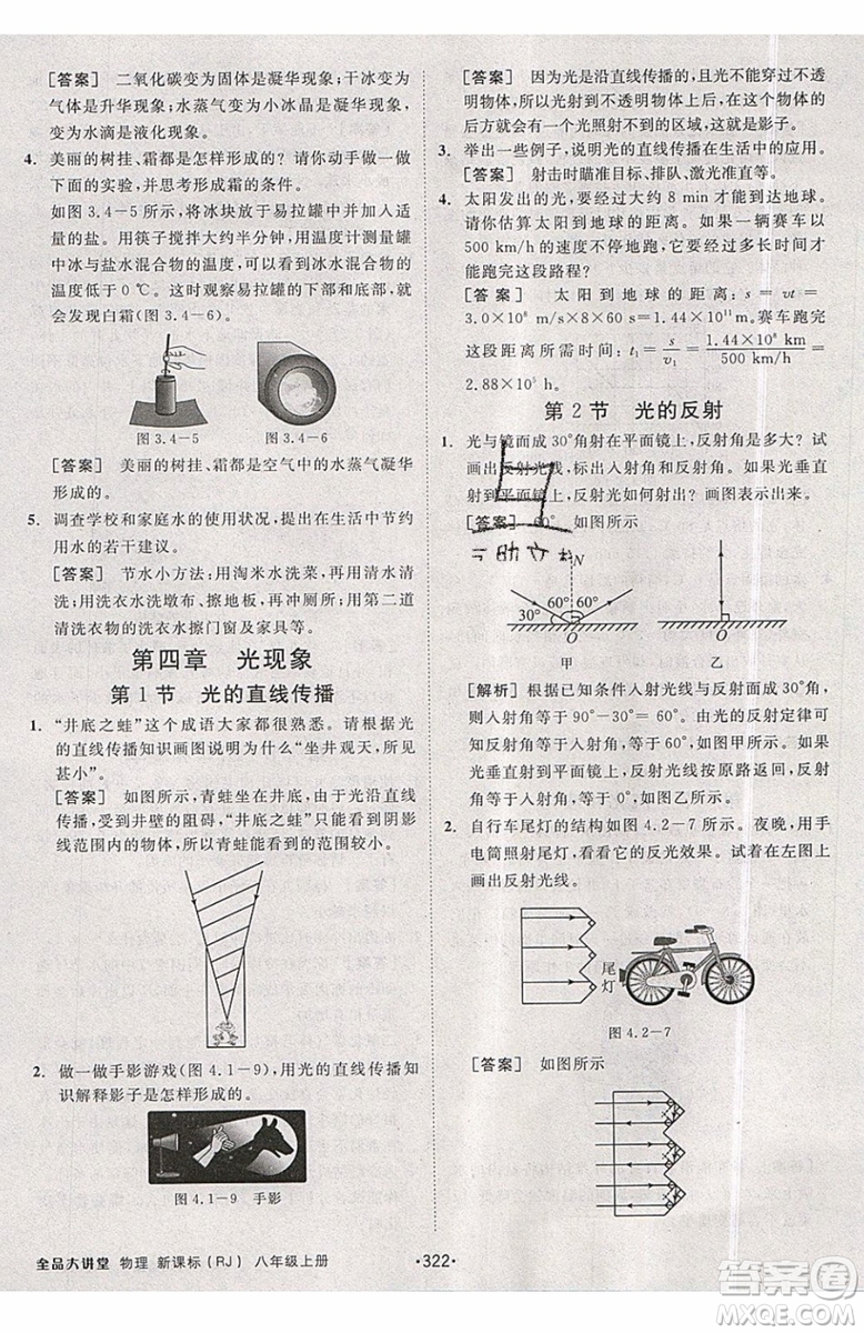 2019秋全品大講堂初中物理八年級上冊新課標人教版RJ參考答案