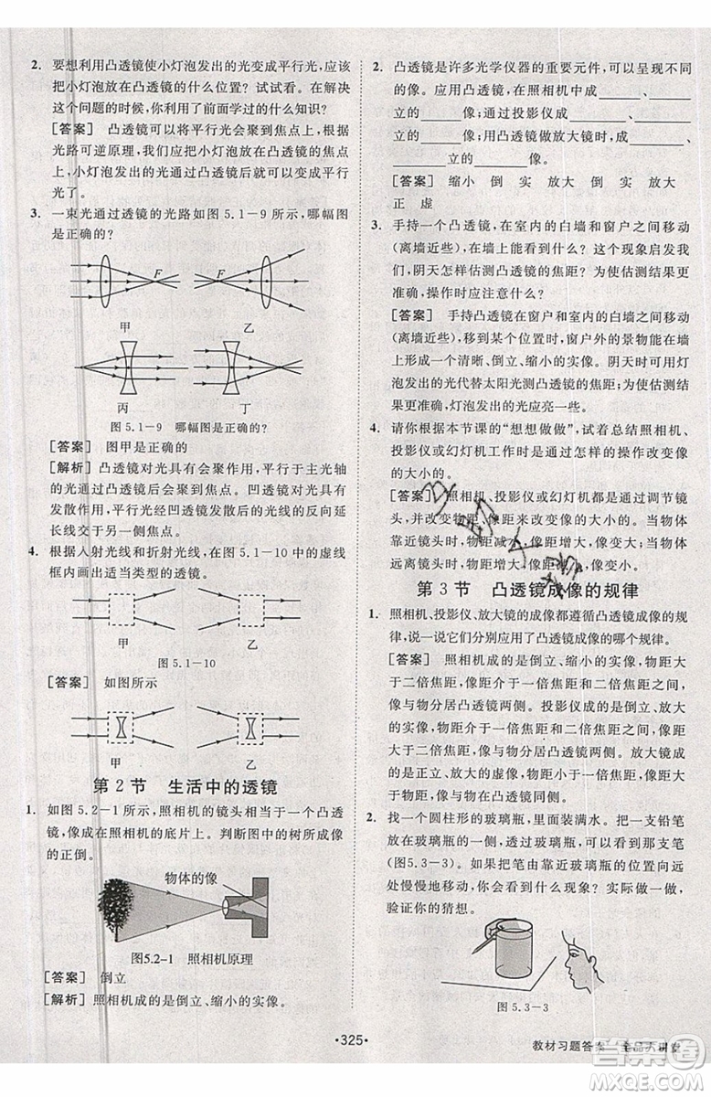 2019秋全品大講堂初中物理八年級上冊新課標人教版RJ參考答案