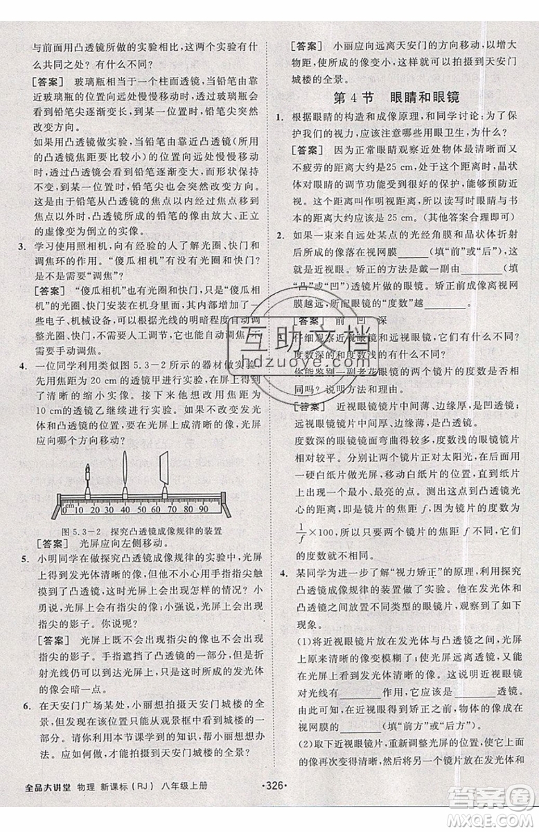2019秋全品大講堂初中物理八年級上冊新課標人教版RJ參考答案