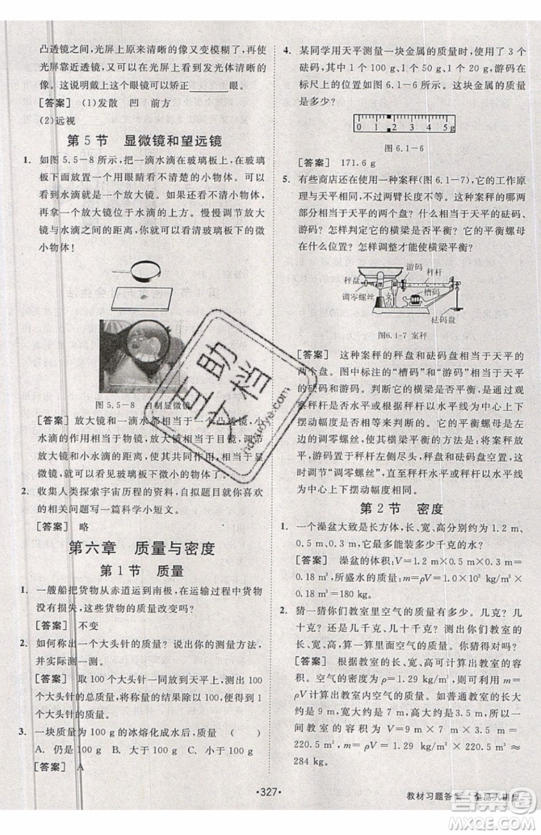 2019秋全品大講堂初中物理八年級上冊新課標人教版RJ參考答案