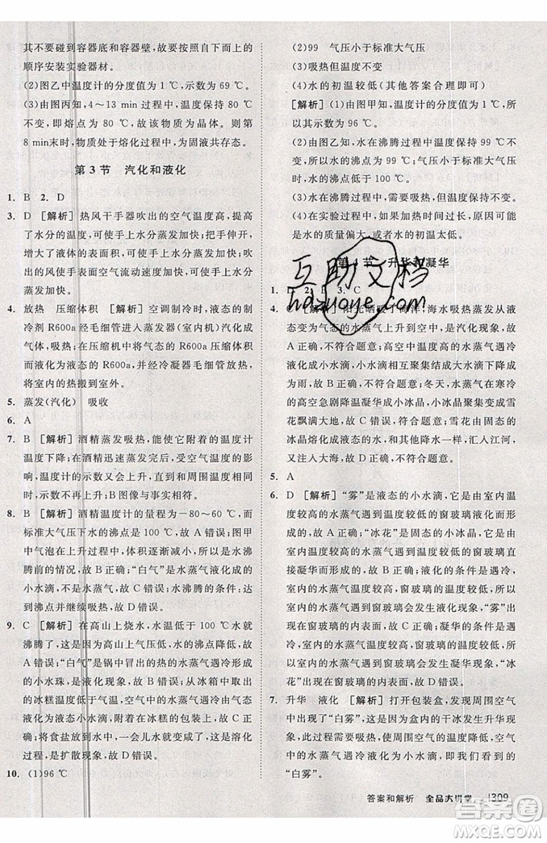 2019秋全品大講堂初中物理八年級上冊新課標人教版RJ參考答案