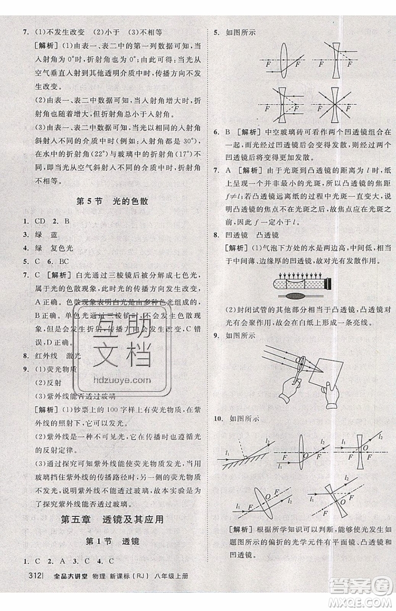 2019秋全品大講堂初中物理八年級上冊新課標人教版RJ參考答案