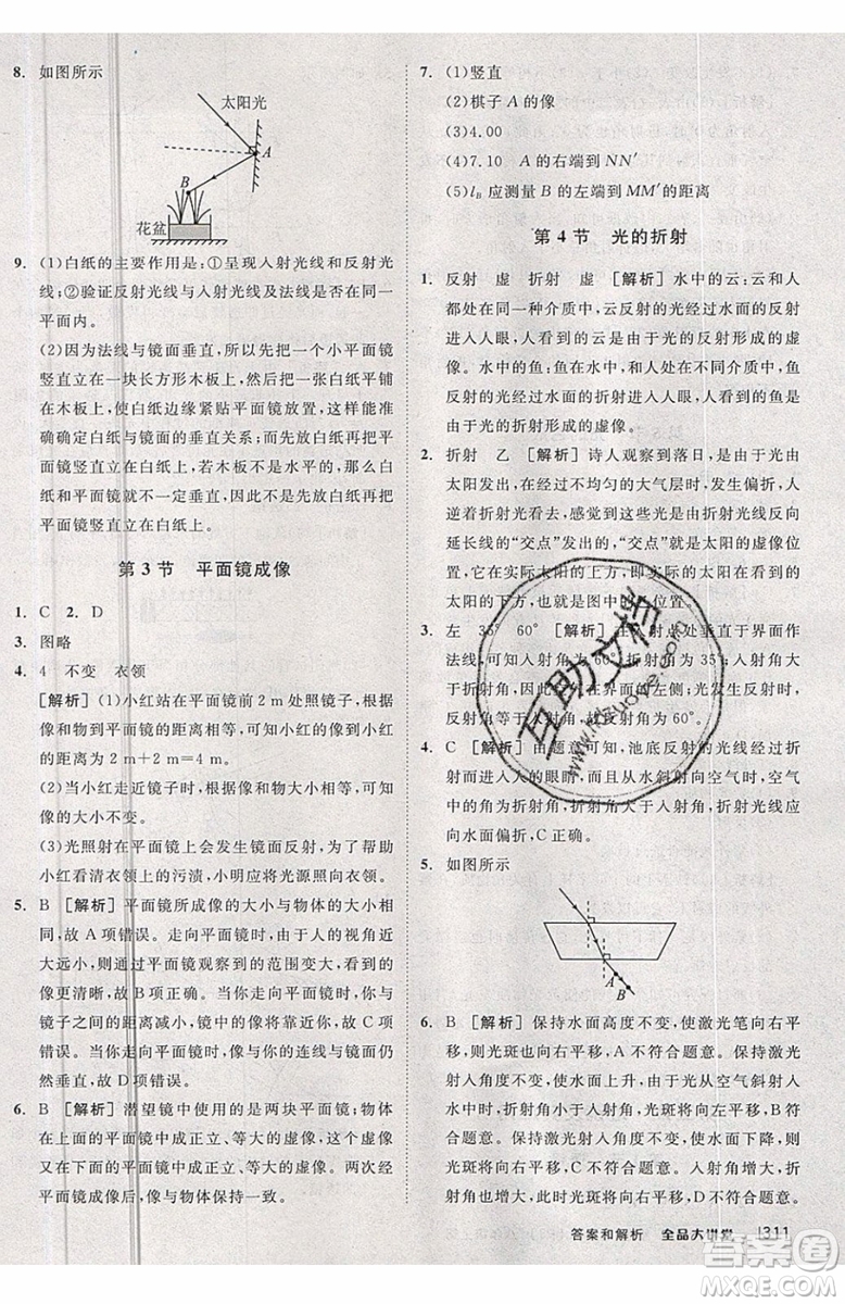 2019秋全品大講堂初中物理八年級上冊新課標人教版RJ參考答案