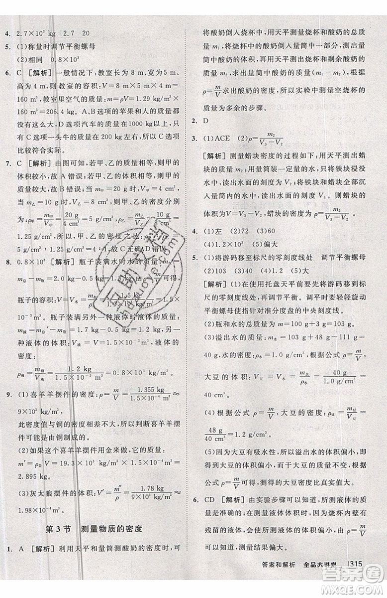 2019秋全品大講堂初中物理八年級上冊新課標人教版RJ參考答案