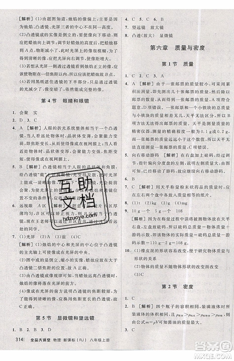 2019秋全品大講堂初中物理八年級上冊新課標人教版RJ參考答案