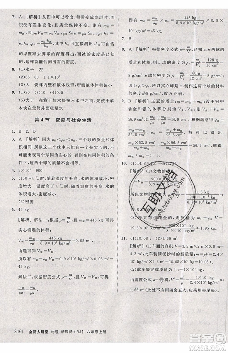 2019秋全品大講堂初中物理八年級上冊新課標人教版RJ參考答案