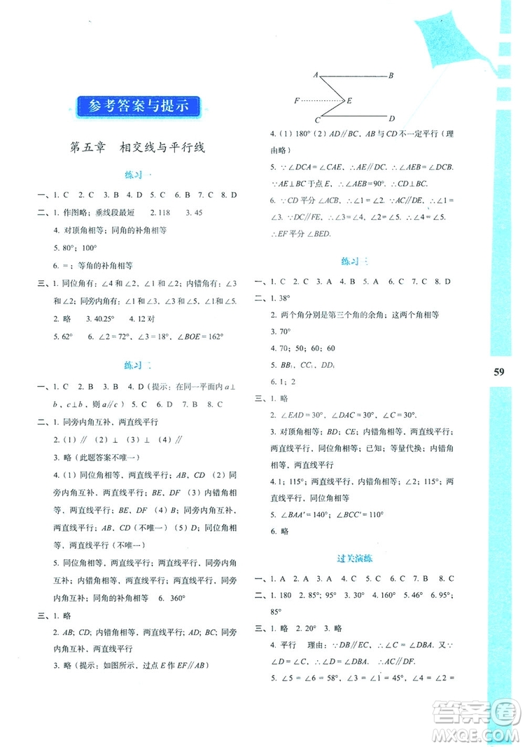 陜教出品2019暑假作業(yè)與生活七年級數(shù)學A版答案