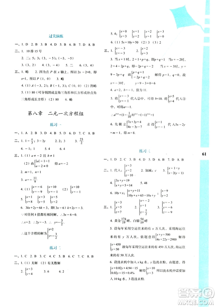 陜教出品2019暑假作業(yè)與生活七年級數(shù)學A版答案