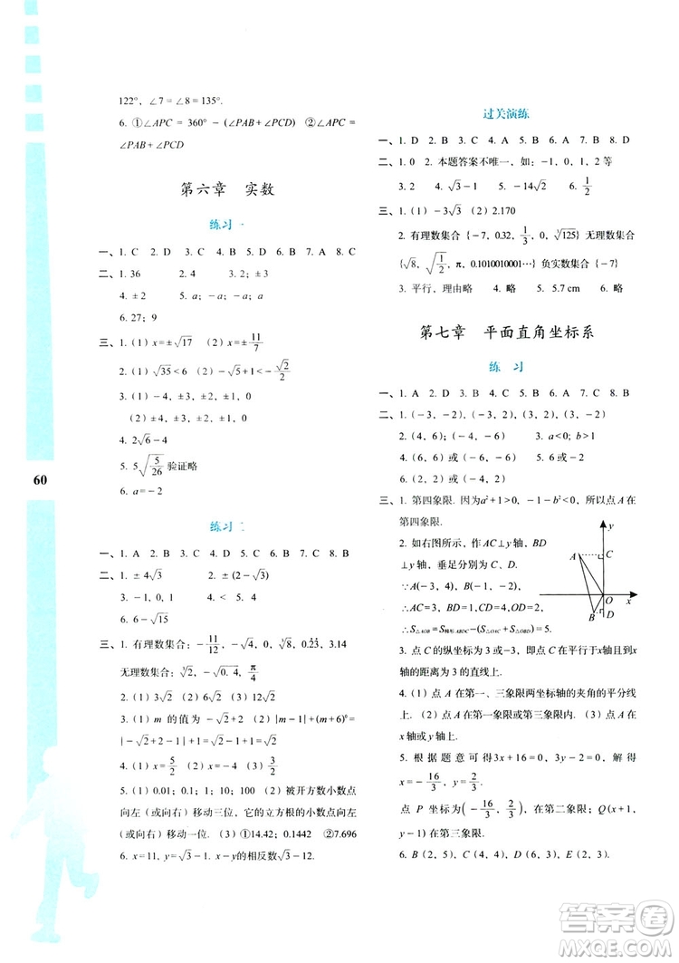 陜教出品2019暑假作業(yè)與生活七年級數(shù)學A版答案