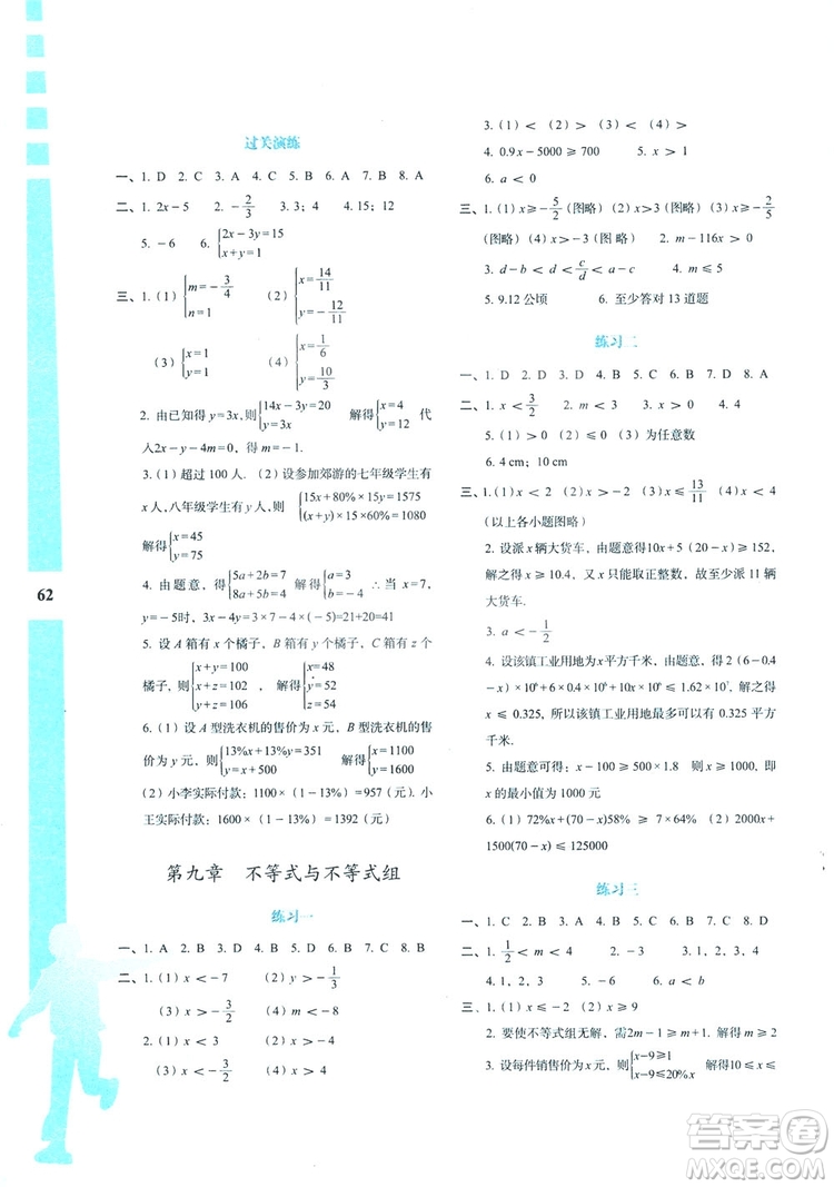 陜教出品2019暑假作業(yè)與生活七年級數(shù)學A版答案