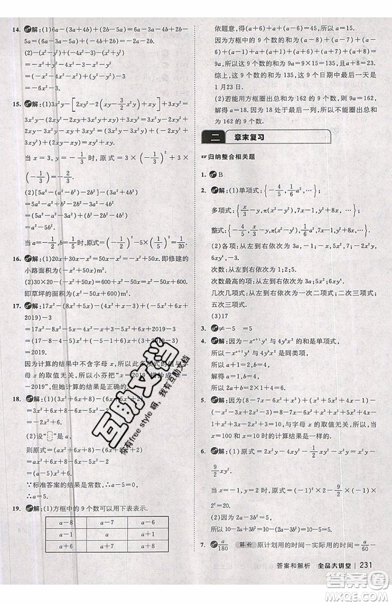 2019秋全品大講堂七年級上冊數(shù)學RJ人教版參考答案