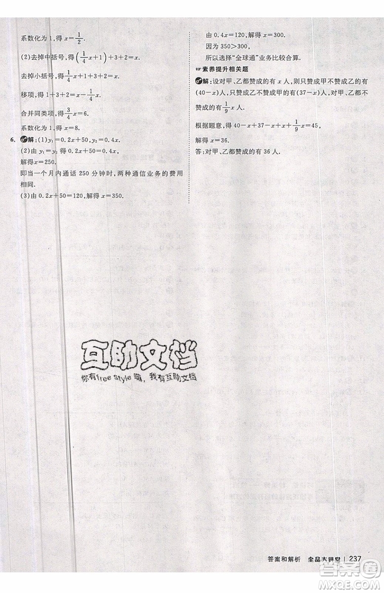 2019秋全品大講堂七年級上冊數(shù)學RJ人教版參考答案