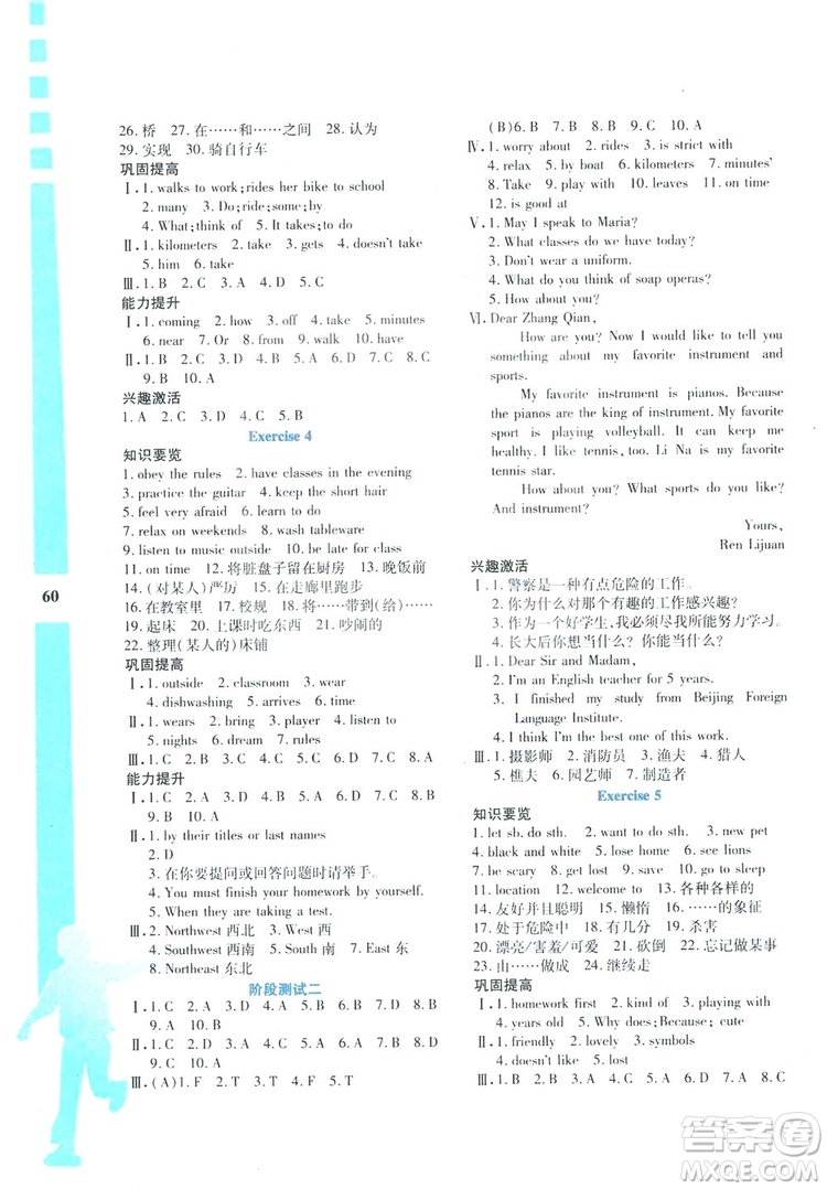 陜教出品2019暑假作業(yè)與生活七年級(jí)英語(yǔ)A版答案