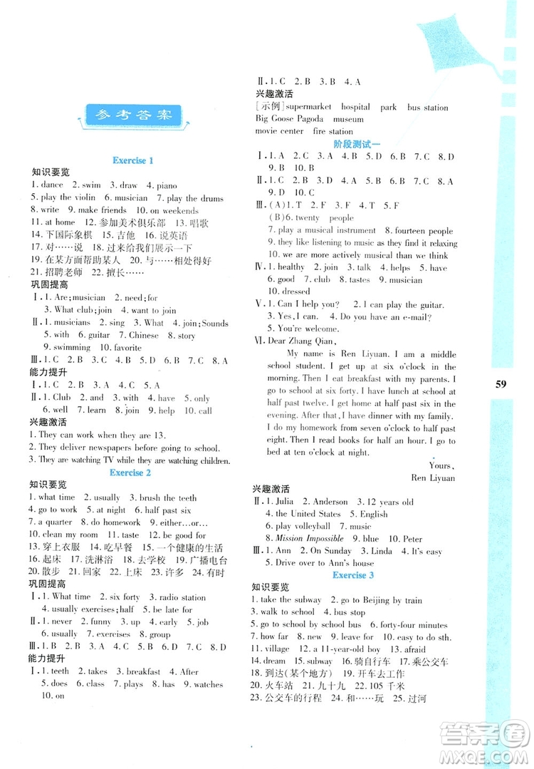 陜教出品2019暑假作業(yè)與生活七年級(jí)英語(yǔ)A版答案