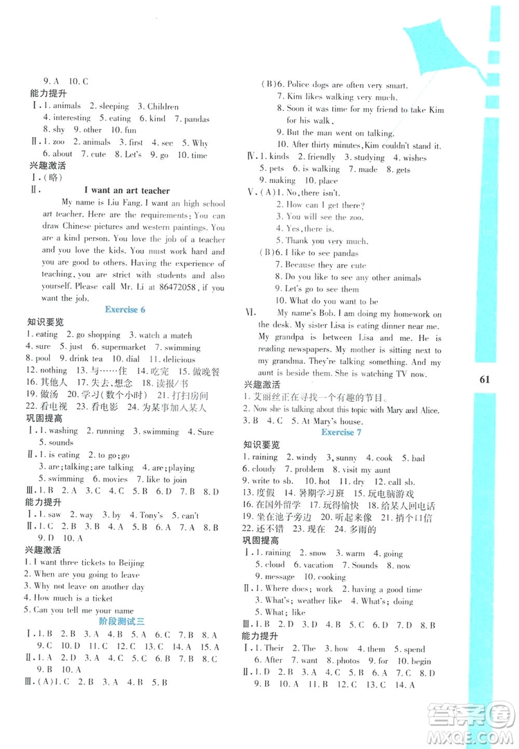 陜教出品2019暑假作業(yè)與生活七年級(jí)英語(yǔ)A版答案