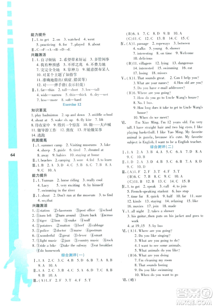 陜教出品2019暑假作業(yè)與生活七年級(jí)英語(yǔ)A版答案