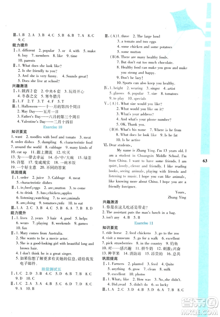陜教出品2019暑假作業(yè)與生活七年級(jí)英語(yǔ)A版答案
