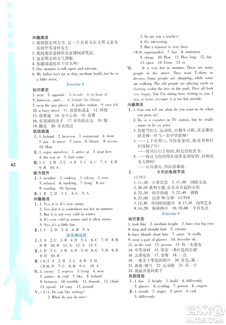 陜教出品2019暑假作業(yè)與生活七年級(jí)英語(yǔ)A版答案