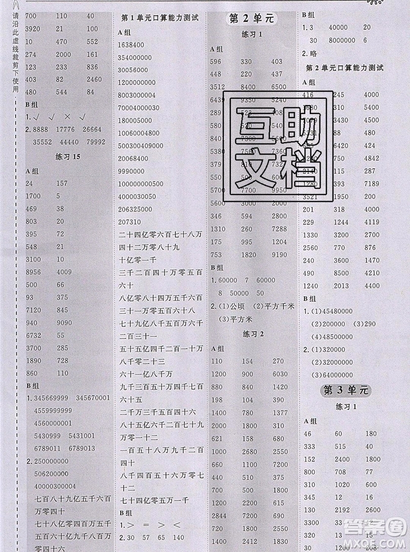 2019年秋星級(jí)口算天天練四年級(jí)數(shù)學(xué)上冊(cè)人教版答案