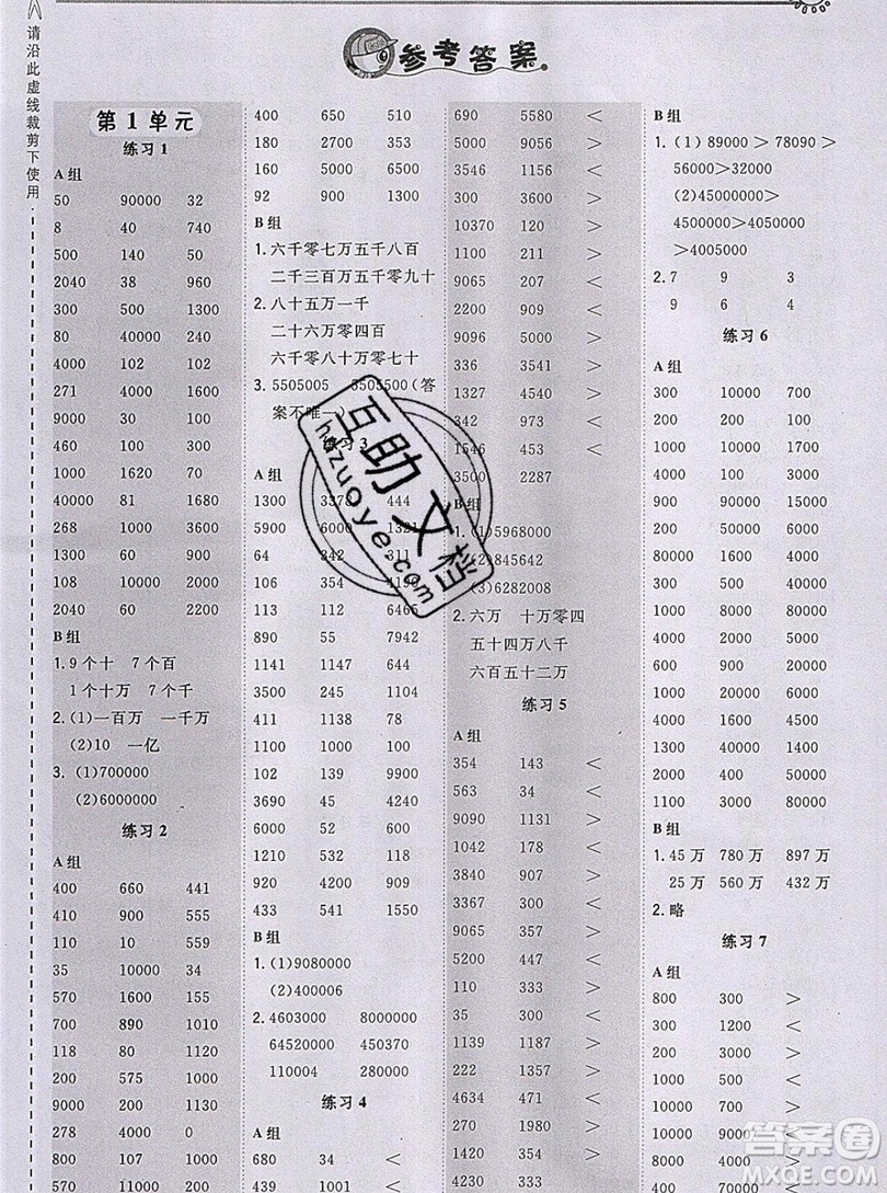 2019年秋星級(jí)口算天天練四年級(jí)數(shù)學(xué)上冊(cè)人教版答案
