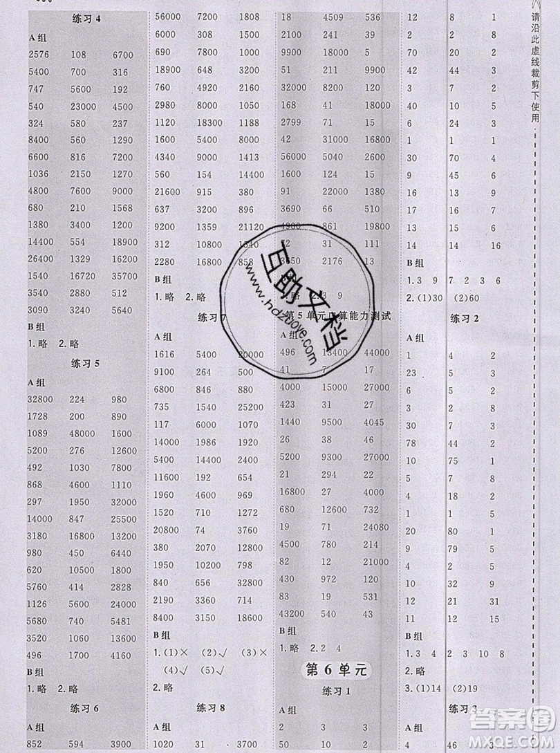 2019年秋星級(jí)口算天天練四年級(jí)數(shù)學(xué)上冊(cè)人教版答案