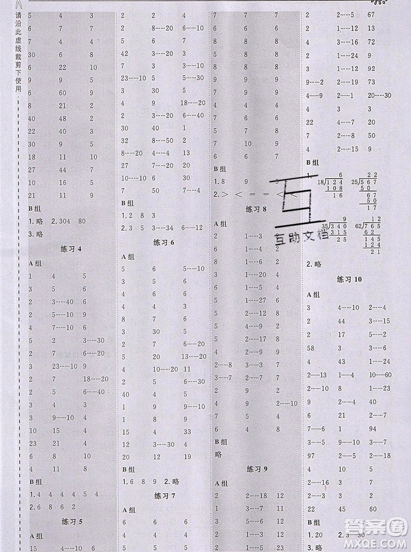 2019年秋星級(jí)口算天天練四年級(jí)數(shù)學(xué)上冊(cè)人教版答案