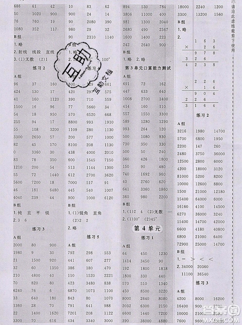 2019年秋星級(jí)口算天天練四年級(jí)數(shù)學(xué)上冊(cè)人教版答案