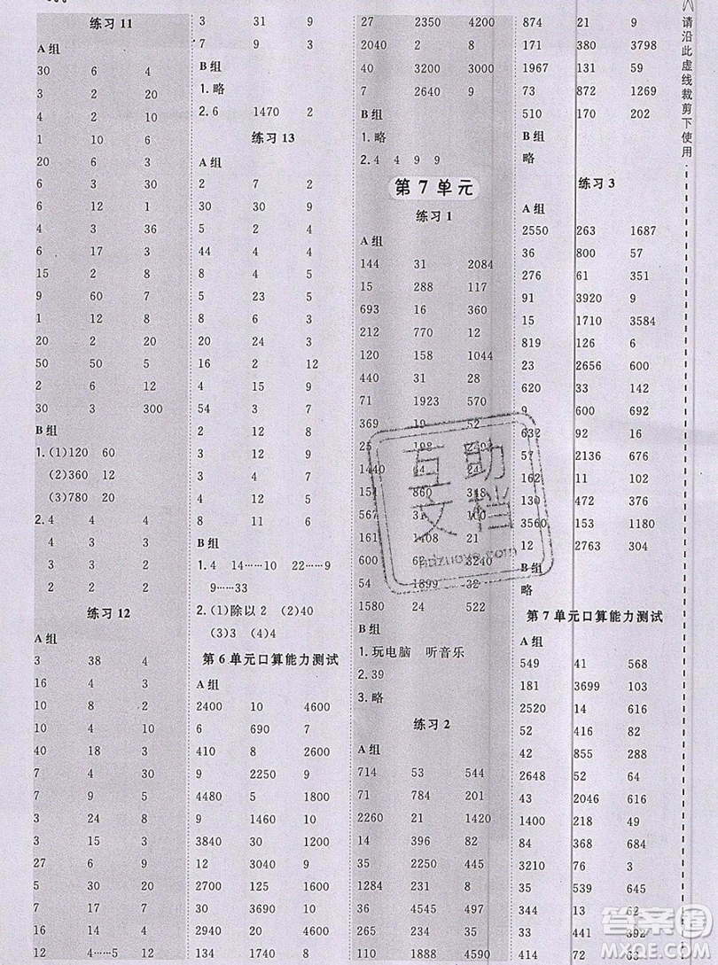 2019年秋星級(jí)口算天天練四年級(jí)數(shù)學(xué)上冊(cè)人教版答案