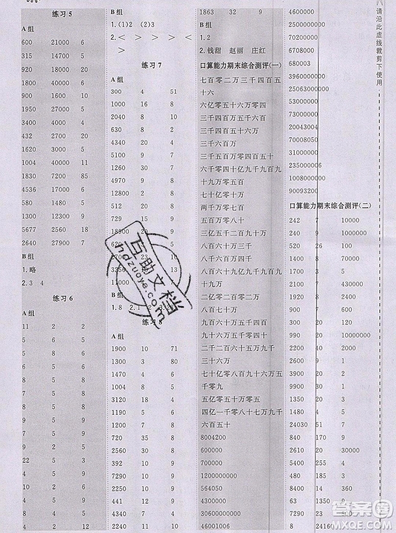 2019年秋星級(jí)口算天天練四年級(jí)數(shù)學(xué)上冊(cè)人教版答案