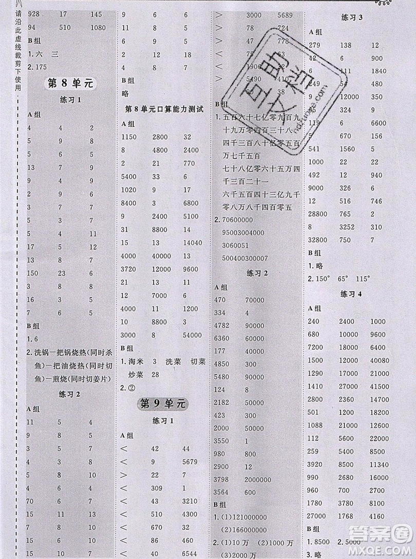 2019年秋星級(jí)口算天天練四年級(jí)數(shù)學(xué)上冊(cè)人教版答案