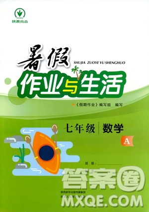 陜教出品2019暑假作業(yè)與生活七年級數(shù)學A版答案