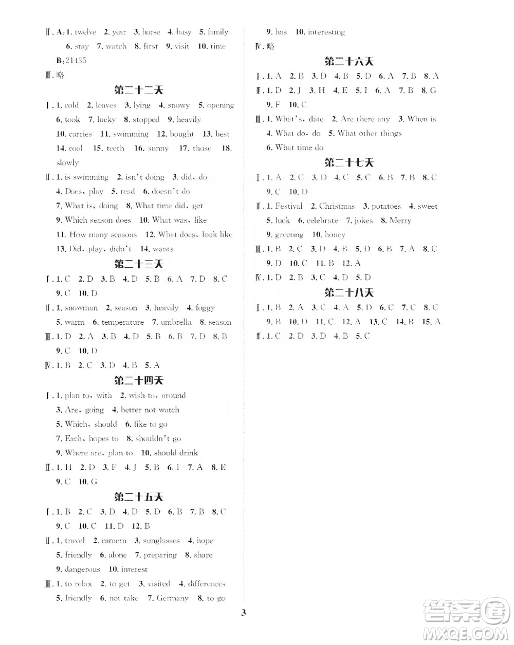 長江出版社2019年暑假作業(yè)七年級英語答案