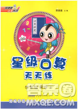 2019年秋星級口算天天練四年級數(shù)學上冊青島版答案