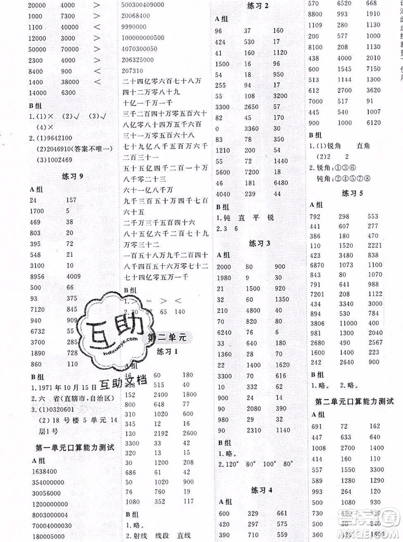 2019年秋星級口算天天練四年級數(shù)學上冊青島版答案