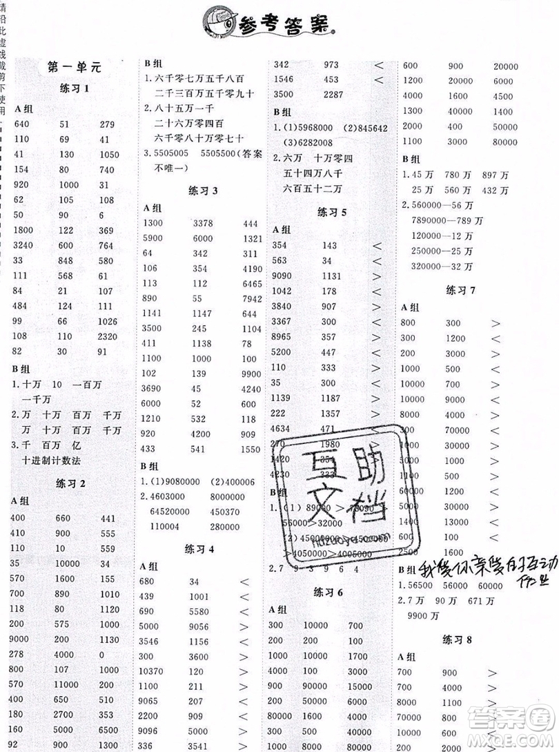 2019年秋星級口算天天練四年級數(shù)學上冊青島版答案