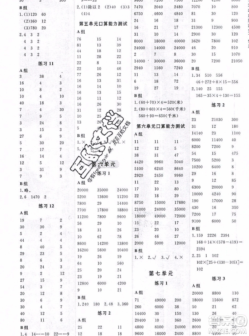 2019年秋星級口算天天練四年級數(shù)學上冊青島版答案
