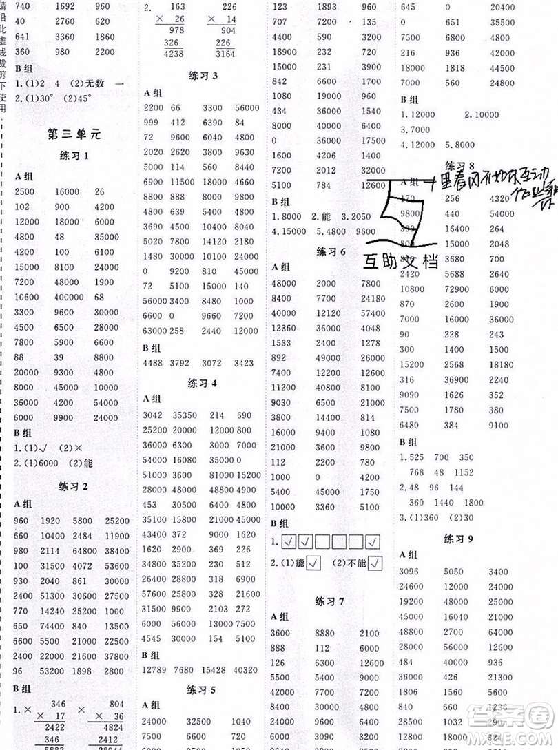 2019年秋星級口算天天練四年級數(shù)學上冊青島版答案
