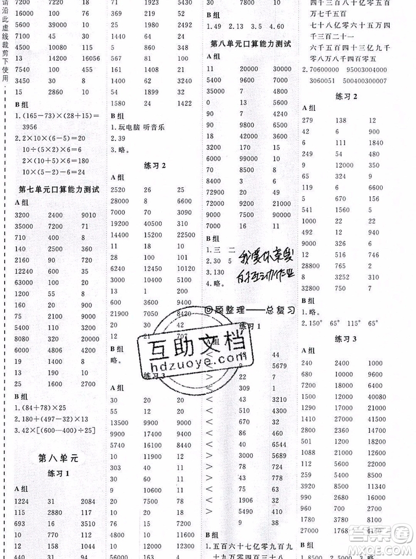 2019年秋星級口算天天練四年級數(shù)學上冊青島版答案